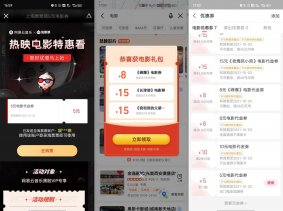 淘票票领3~15元电影票抵扣券