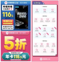 108元开1年哔哩哔哩大会员秒到