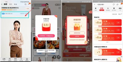 淘宝预约直播领1元购物红包
