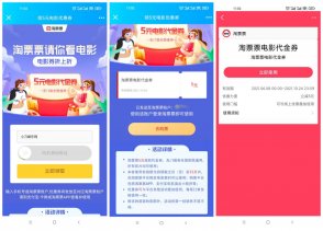 淘票票免费领取5元无门槛券