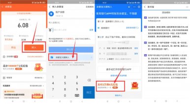 余额宝大额转入领10元消费红包