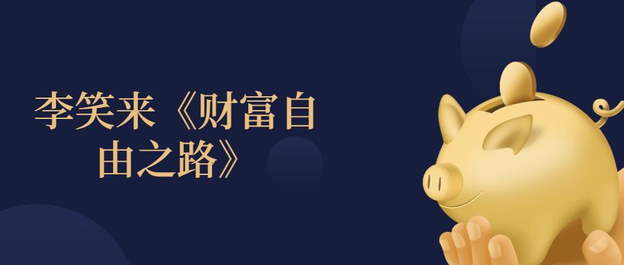 1634827116722509.png 私人财富管理公开课活动banner.png