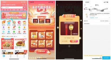 饿了么互助集卡撸限定金筷子