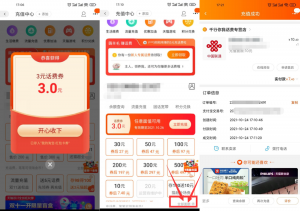 手机淘宝14元充20元话费秒到