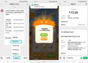 中国银行抽1.18元微信立减金