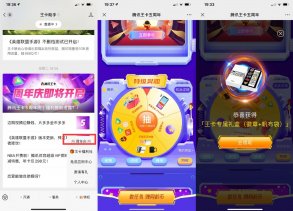 腾讯王卡五周年抽超级会员等