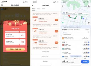 高德领取10~100元打车优惠券