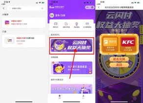 云闪付抽美团肯德基券视频会员