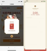  工银瑞信乱答题必中2元红包