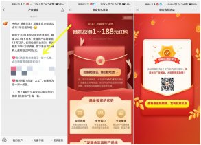 广发基金首绑微信领取1~88元