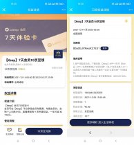 京东会员免费领7天keep会员