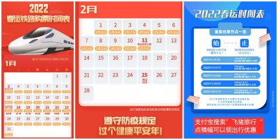 2022年春运火车票开售！附购票日历