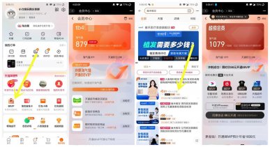 0.04元完成淘宝88会员冲刺阶段