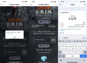 地下城堡3手游领2Q币秒到账