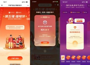 支付宝直达领五福福卡链接合集