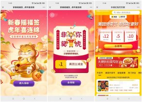 美团抽1元立减金+外卖红包等