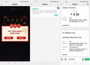 中国银行老用户领1~2元立减金