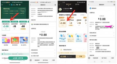 部分0.88元开1月绿钻或酷狗音乐