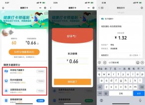 申领健康卡做任务抽随机红包