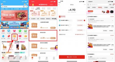 京东金融老用户1元撸2个实物包邮