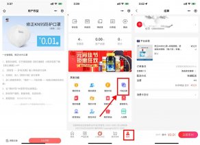 修正健康1分钱撸2个N95口罩包邮
