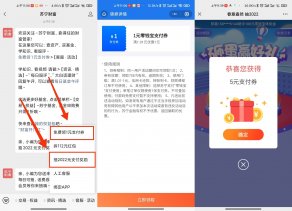 苏宁基金领1元零钱宝支付券