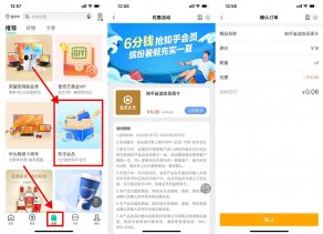 农行6分开知乎严选会员周卡