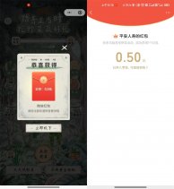 平安人寿必中0.5元红包秒到