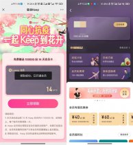 京东0.1元购买7天Keep会员