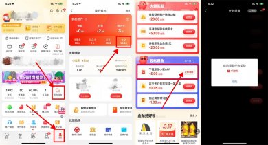 京东小家做任务领取5元金贴