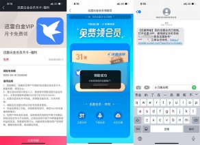 优酷会员免费领迅雷白金会员月卡