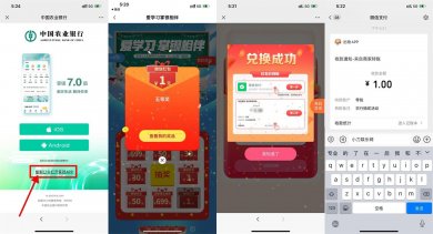 农业银行必中1~50元微信红包