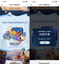 诺亚之心预捏脸抽2~888Q币卡券