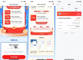 京东数字人民币领取30-15元红包