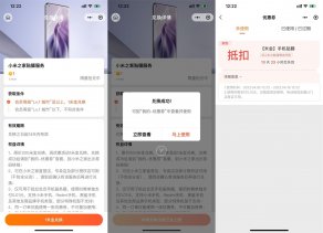 小米手机用户兑换1分钱贴膜