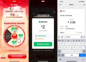 拼多多邀请1人助力必中2元