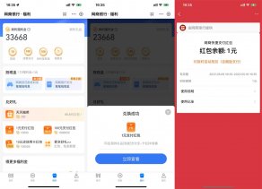 支付宝网商福利金兑换支付红包
