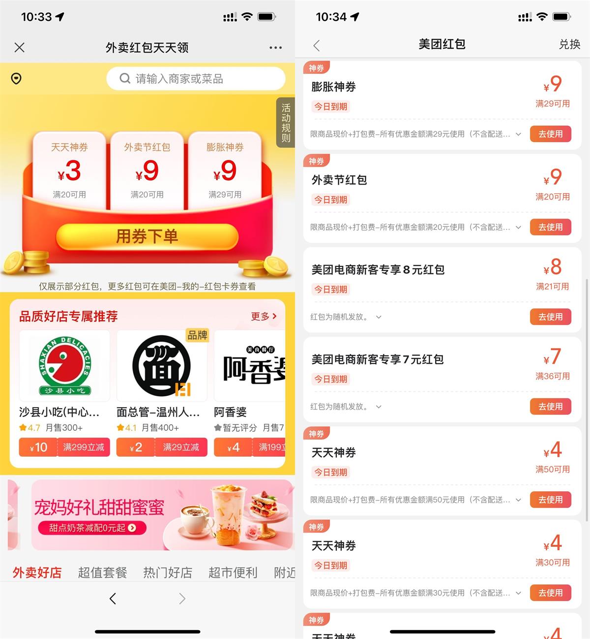 美团外卖神券节领取25-8元券