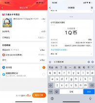 淘宝店铺0.01元撸1Q币秒到
