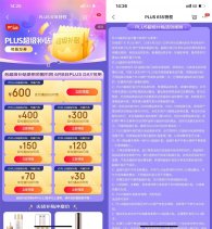 京东PLUS会员领618超级补贴券