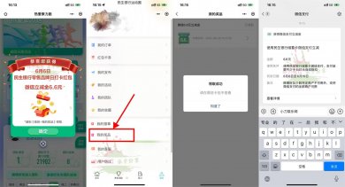 民生银行步数打卡抽1~5元立减金