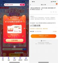 淘宝抽0.01元买腾讯视频会员天卡