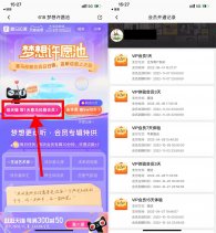 喜马拉雅许愿池免费领3天会员