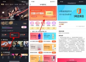 优酷会员领京东1号会员店月卡