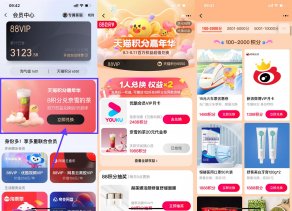 淘宝88VIP天猫积分1元兑实物