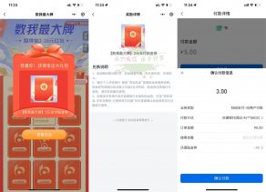 交通银行翻牌抽2~18元贴金券