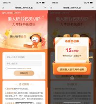 免费领取30天懒人听书会员