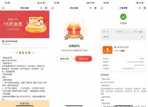 顺丰免费领15天懒人听书会员