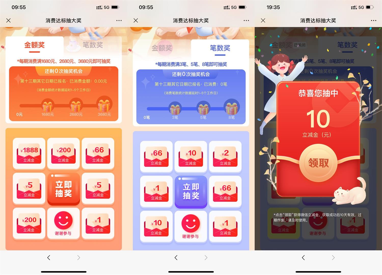 建行消费达标抽1~66元立减金