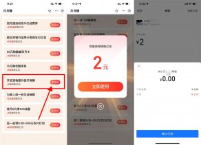 支付宝做任务领话费抵扣红包